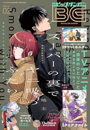 未開封‼️ スーパーの裏でヤニ吸うふたり 4巻 特装版 スーパーの裏でヤニ吸うふたり（4）特装版 スーパーSエコバッグ